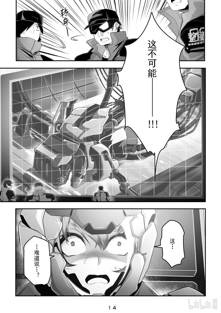 《先祖效应》025 第二十五话 第15页