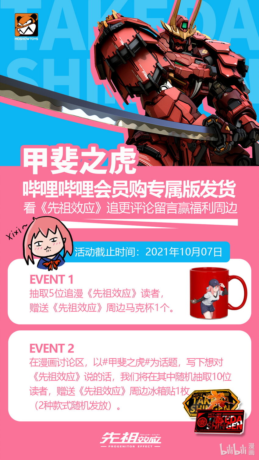 《先祖效应》025 第二十五话 第16页