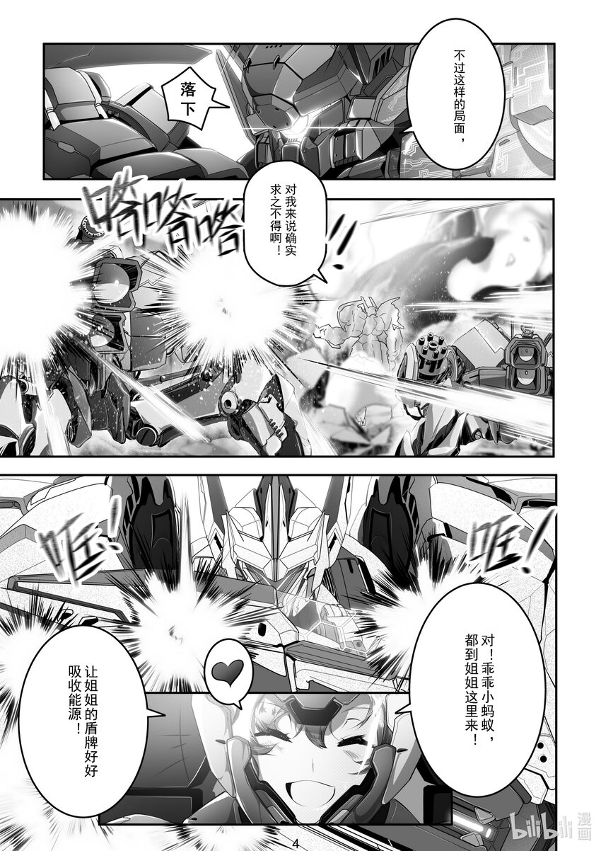 《先祖效应》025 第二十五话 第5页
