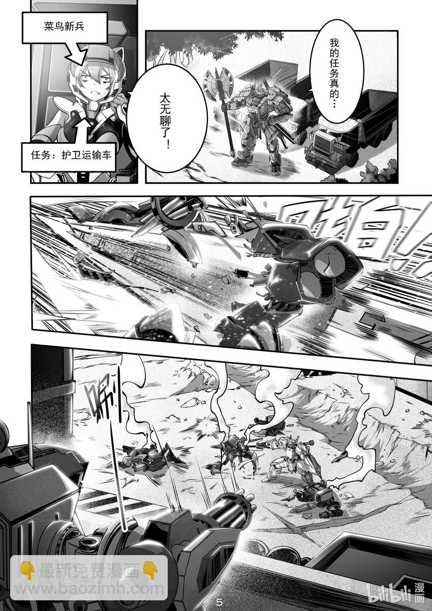 《先祖效应》025 第二十五话 第6页