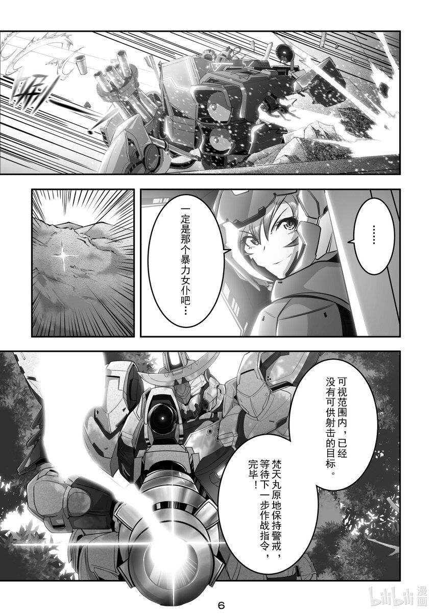 《先祖效应》025 第二十五话 第7页