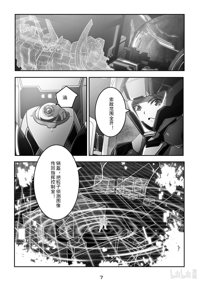 《先祖效应》025 第二十五话 第8页