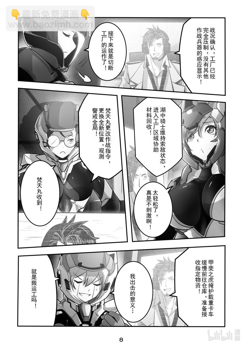 《先祖效应》025 第二十五话 第9页