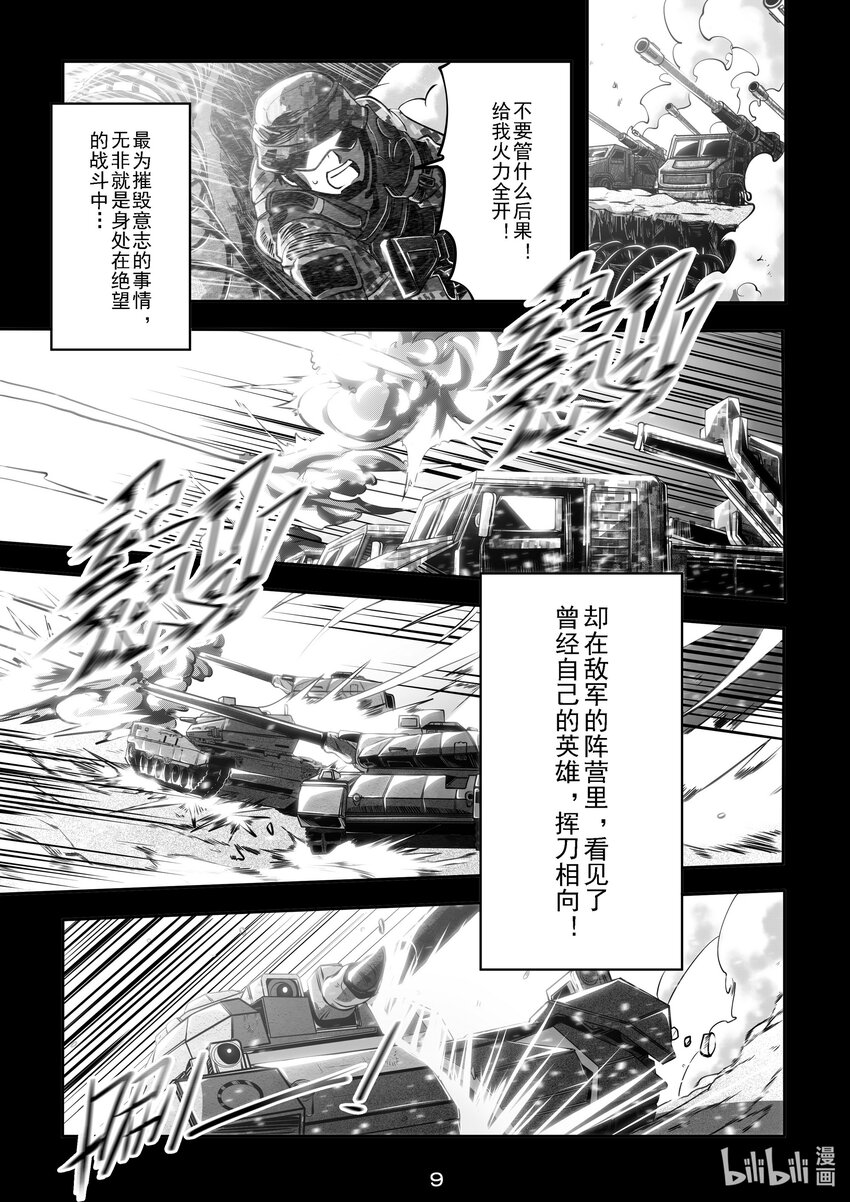 《先祖效应》026 第二十六话 第10页