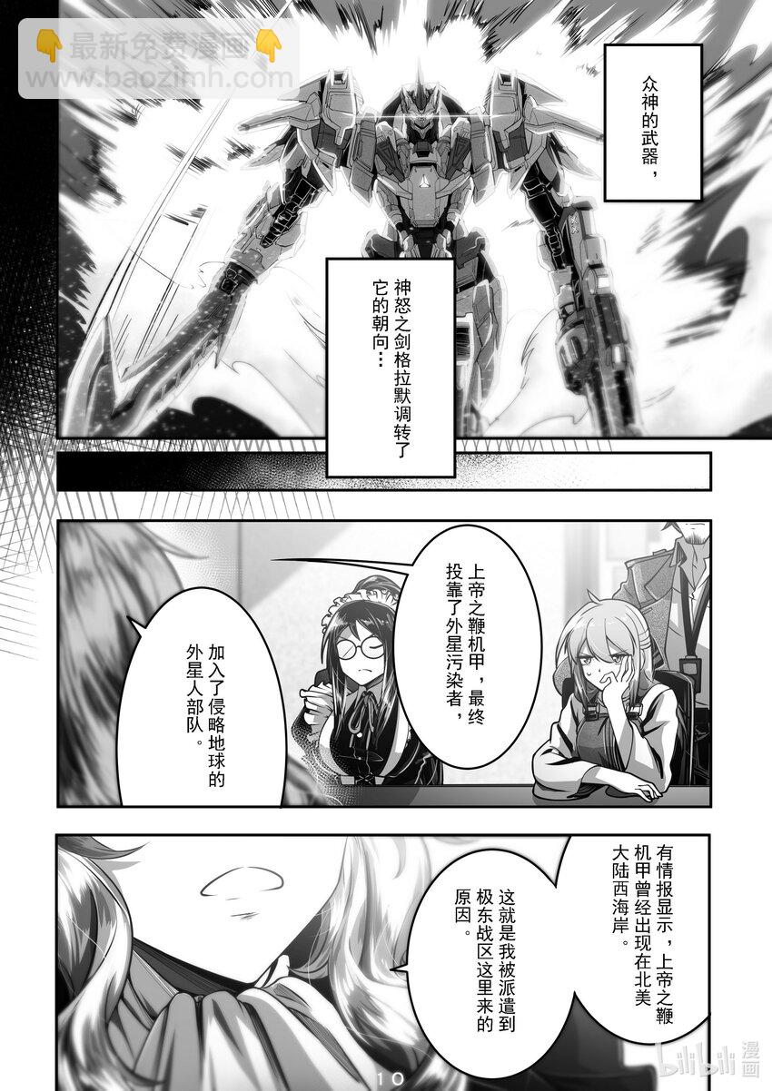 《先祖效应》026 第二十六话 第11页