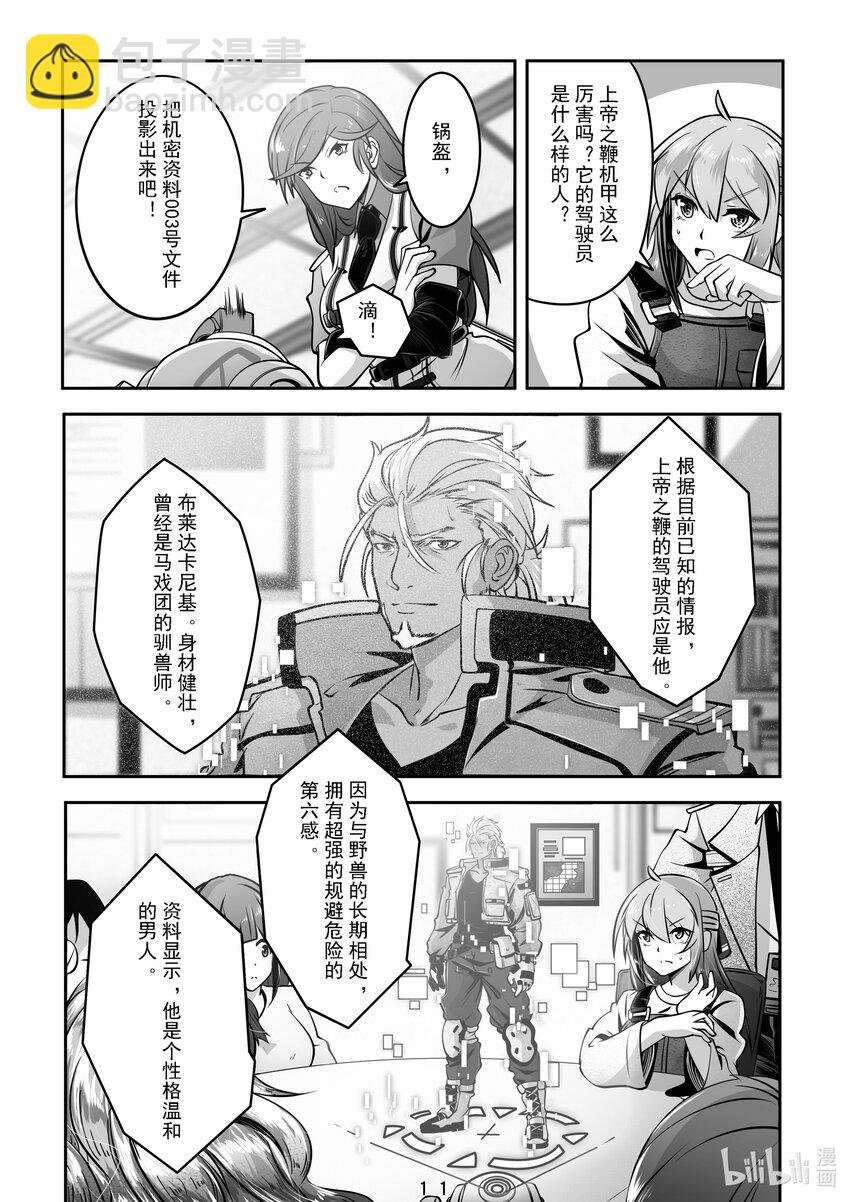 《先祖效应》026 第二十六话 第12页
