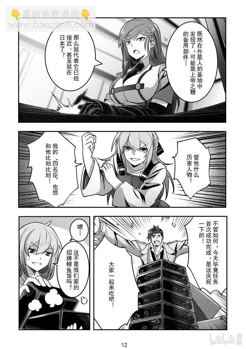 《先祖效应》026 第二十六话 第13页