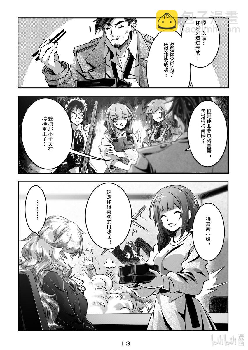 《先祖效应》026 第二十六话 第14页
