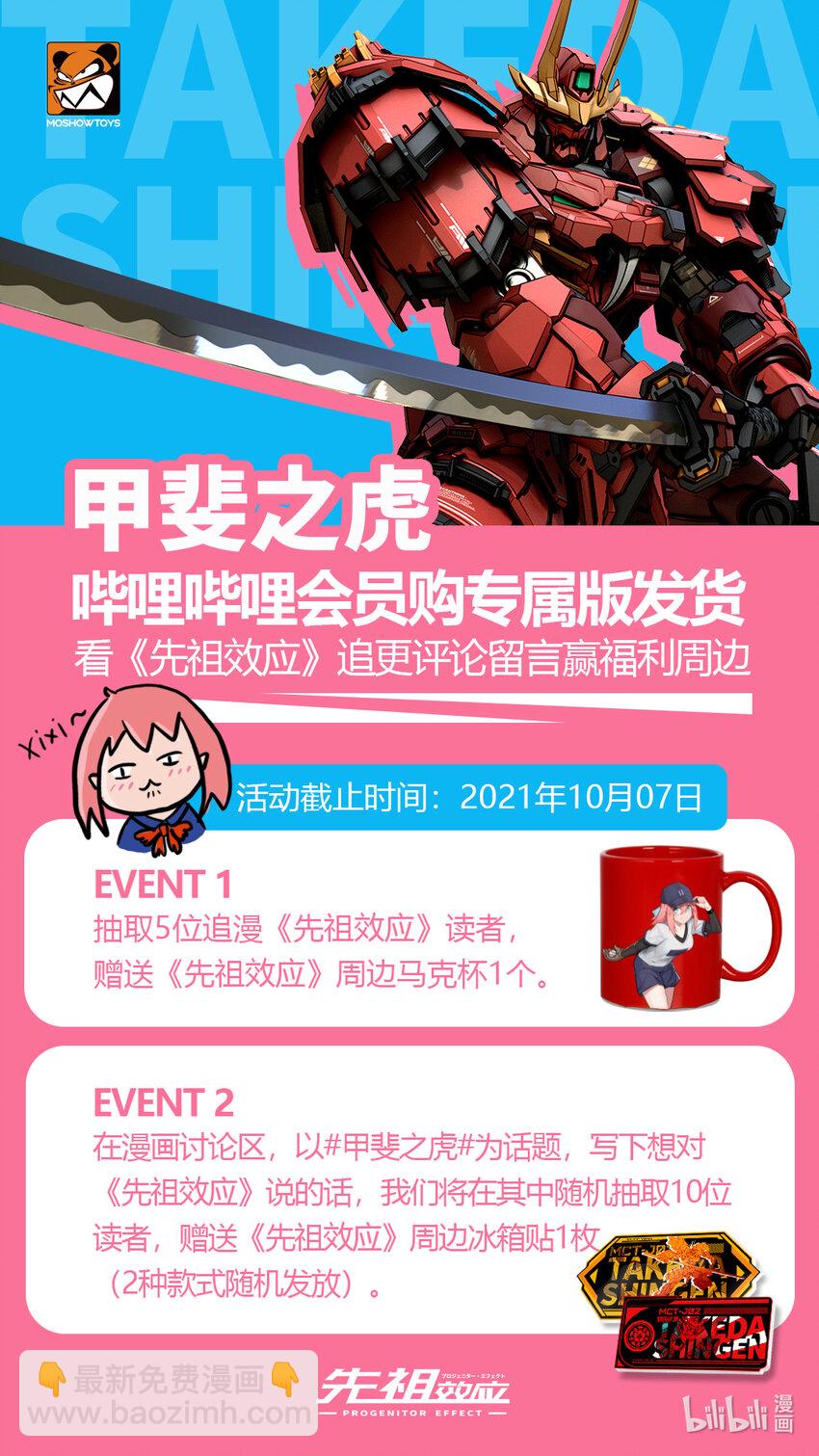 《先祖效应》026 第二十六话 第16页