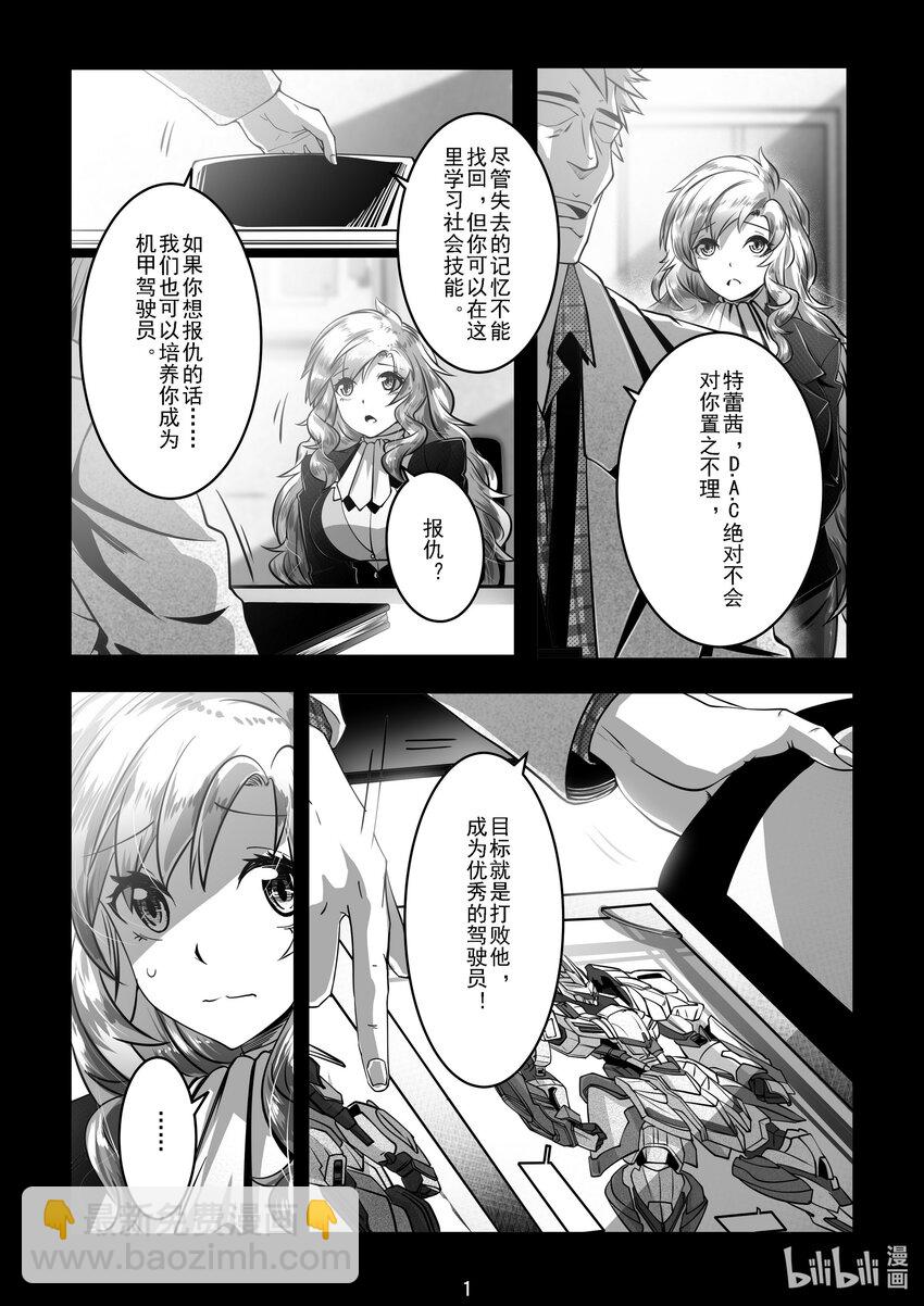 《先祖效应》026 第二十六话 第2页