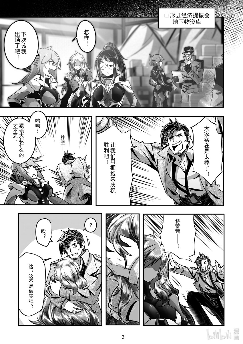 《先祖效应》026 第二十六话 第3页