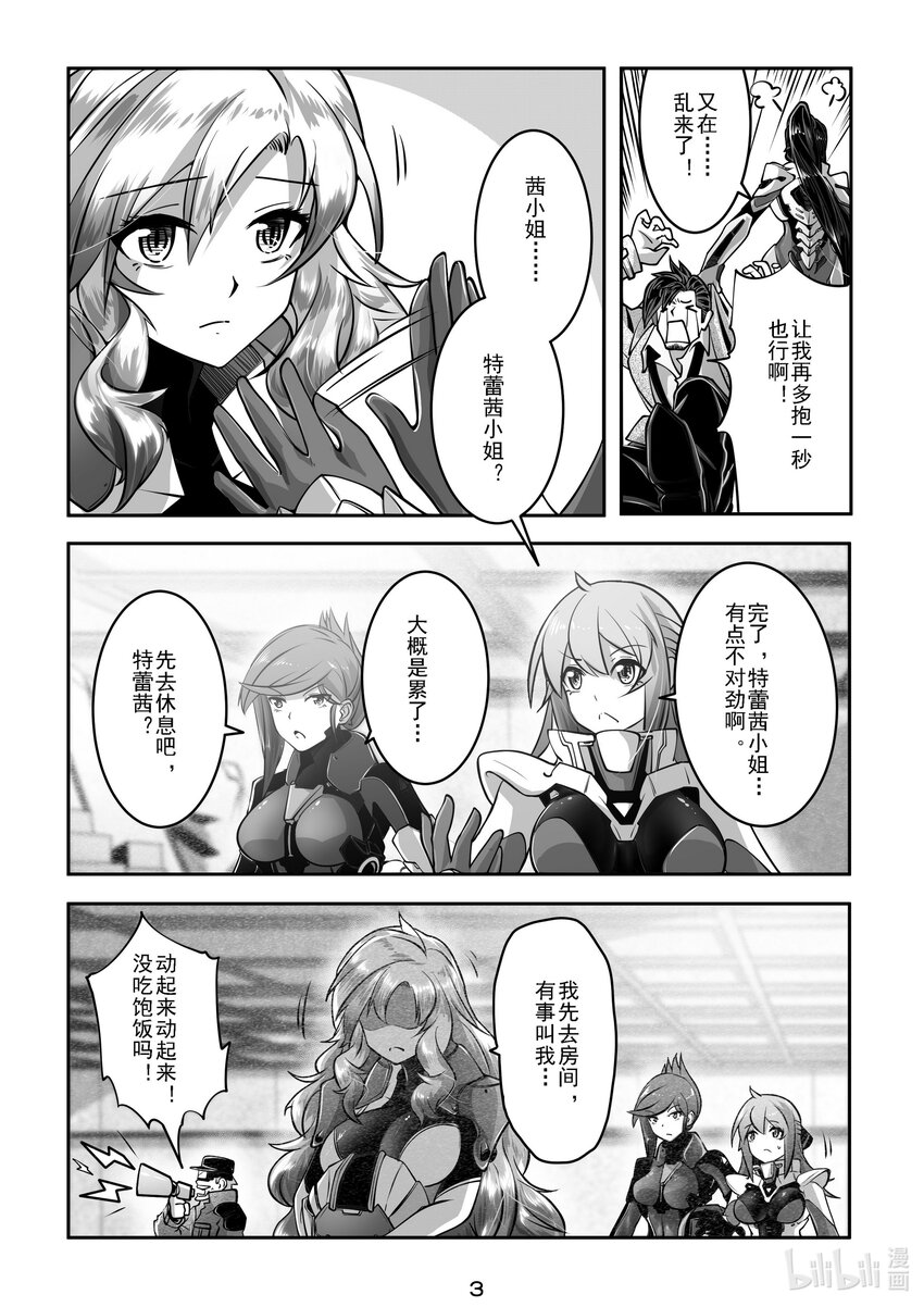 《先祖效应》026 第二十六话 第4页