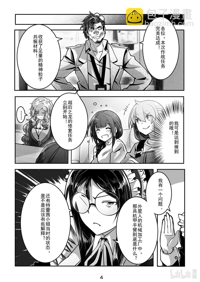 《先祖效应》026 第二十六话 第5页