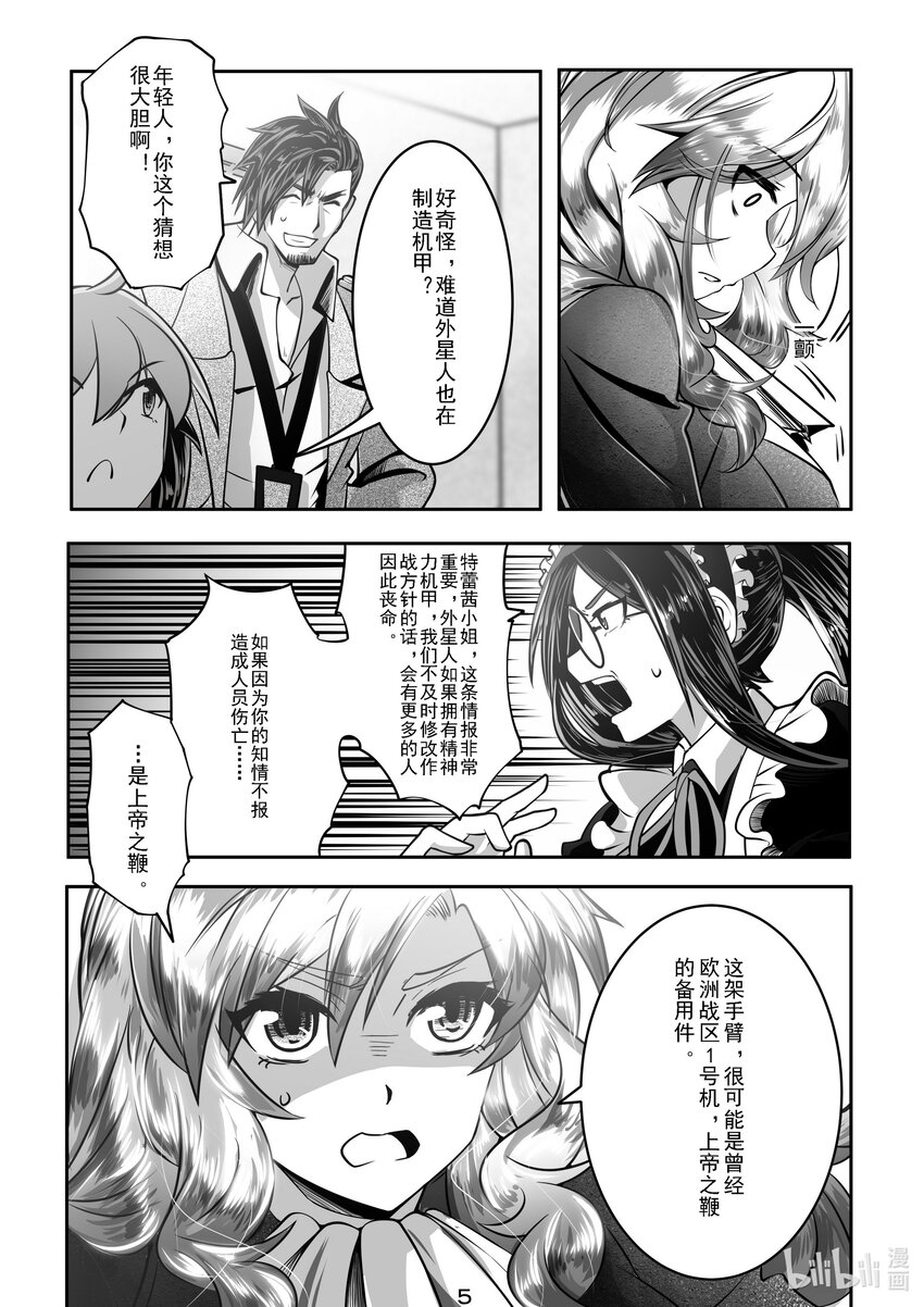 《先祖效应》026 第二十六话 第6页