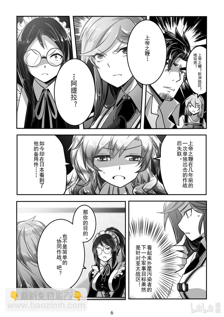 《先祖效应》026 第二十六话 第7页