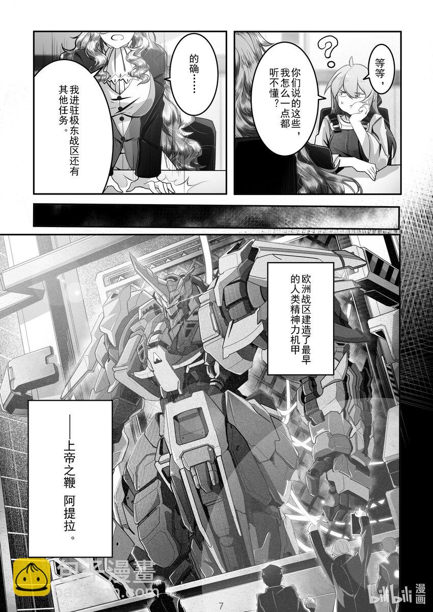 《先祖效应》026 第二十六话 第8页