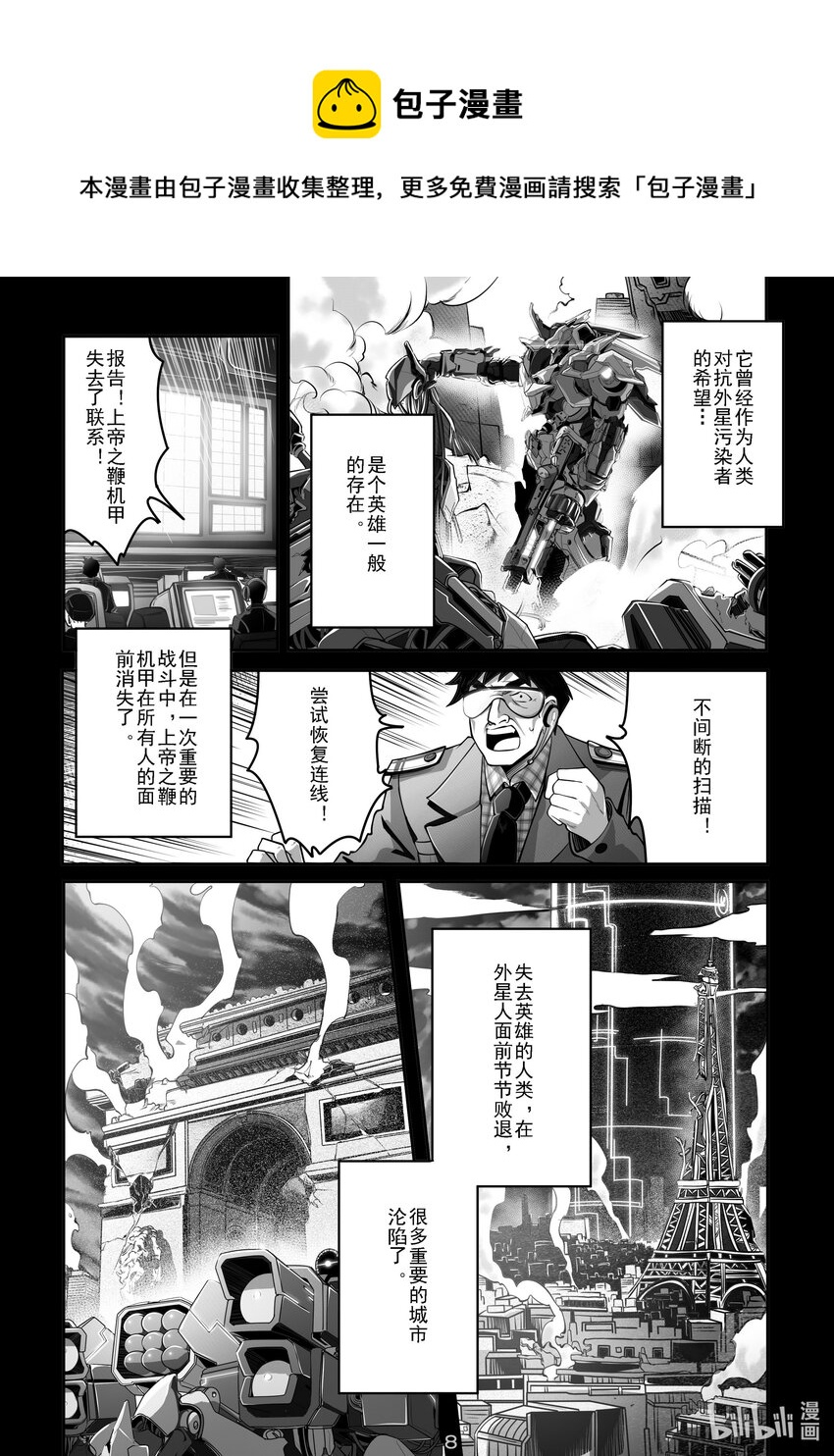《先祖效应》026 第二十六话 第9页