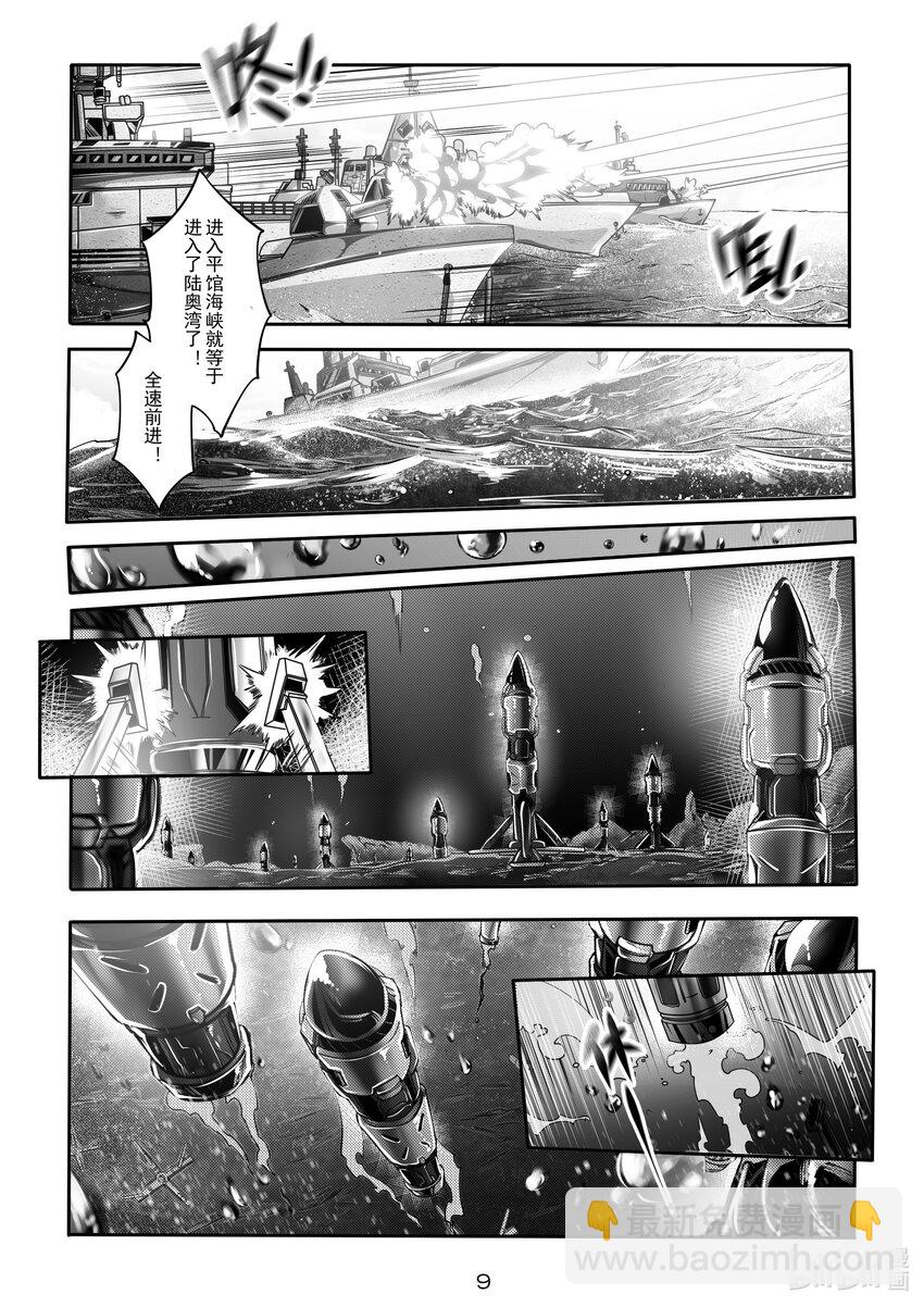 《先祖效应》031 第三十一话 第10页