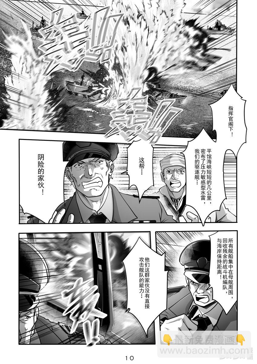 《先祖效应》031 第三十一话 第11页