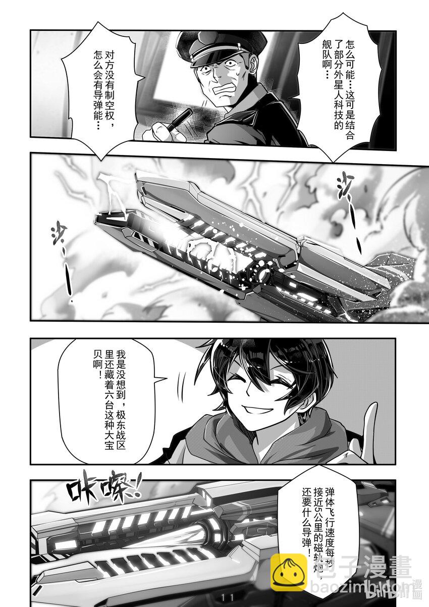 《先祖效应》031 第三十一话 第12页
