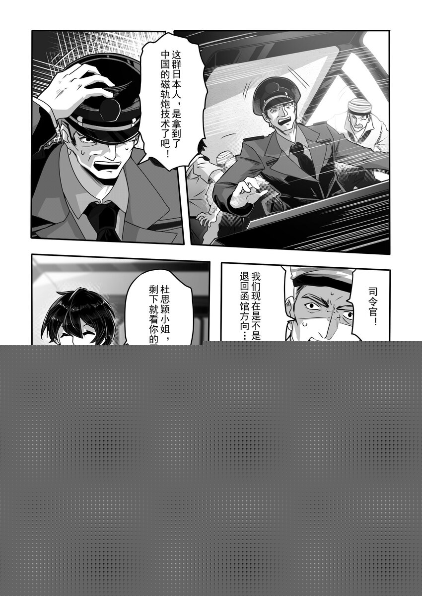 《先祖效应》031 第三十一话 第14页