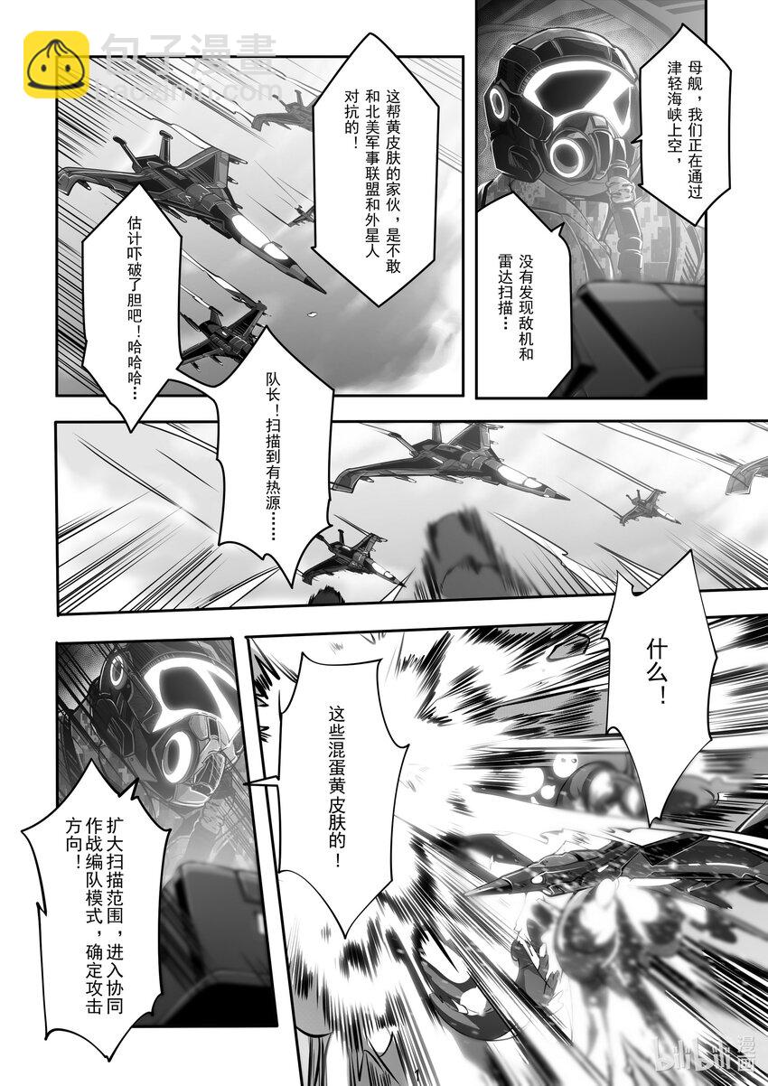 《先祖效应》031 第三十一话 第2页