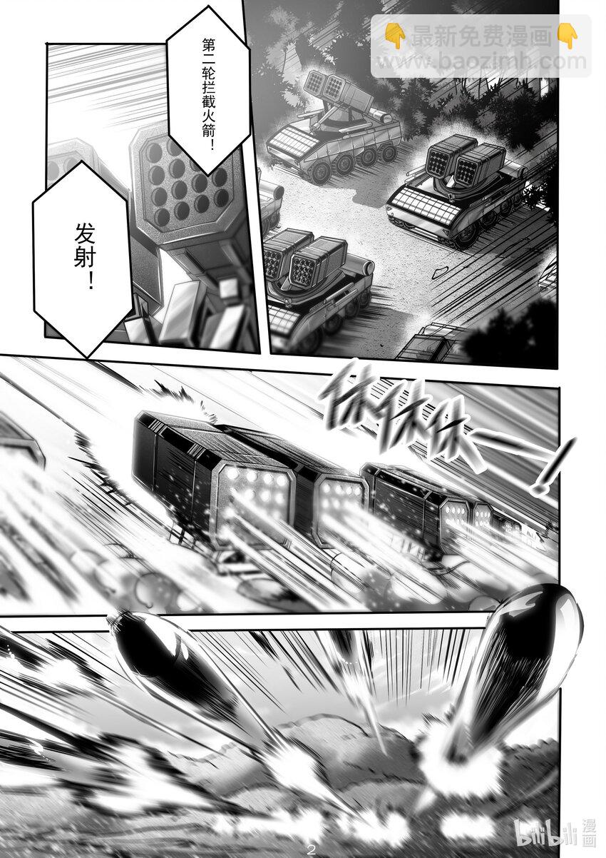 《先祖效应》031 第三十一话 第3页