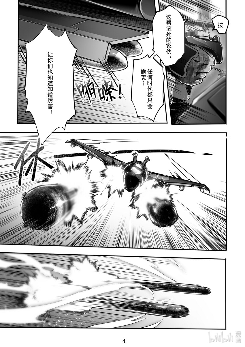 《先祖效应》031 第三十一话 第5页