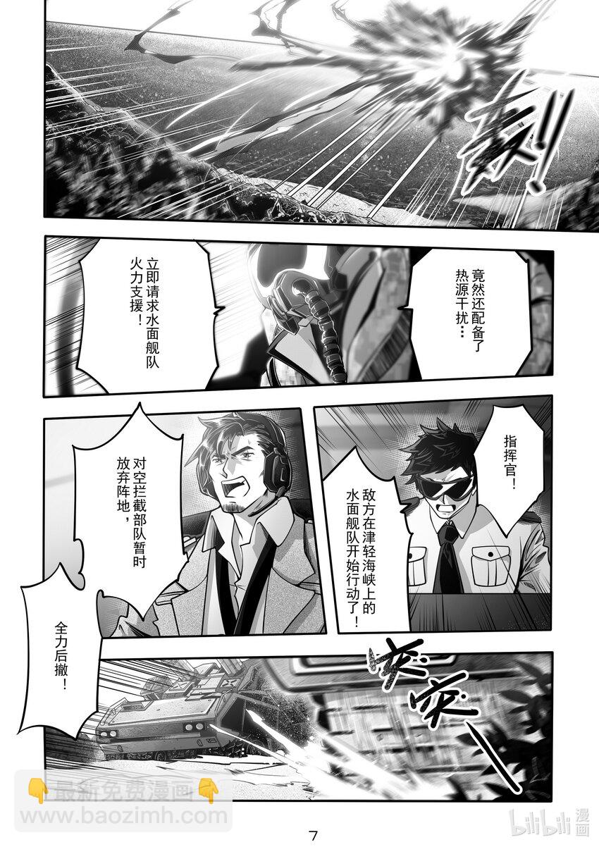 《先祖效应》031 第三十一话 第8页