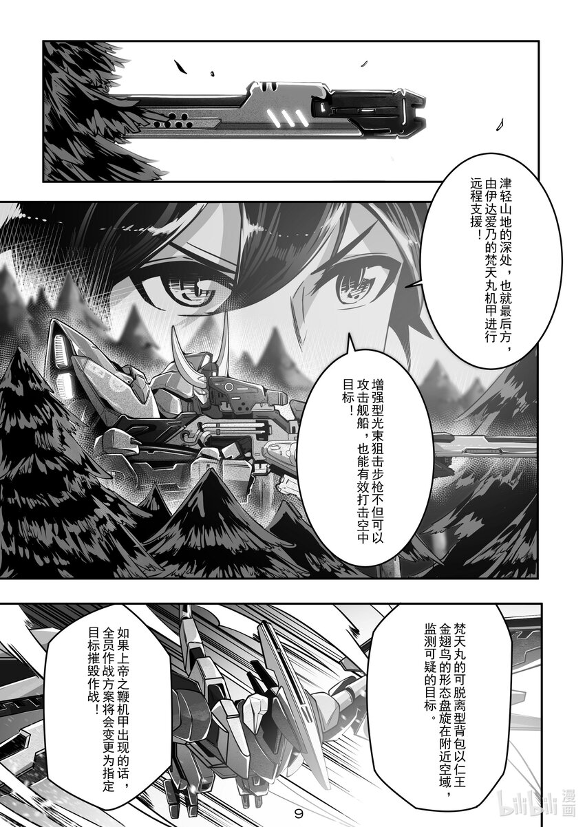 《先祖效应》030 第三十话 第10页