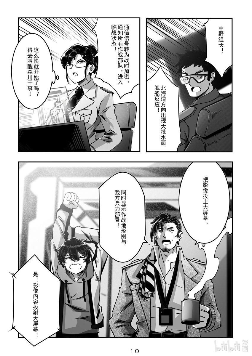 《先祖效应》030 第三十话 第11页