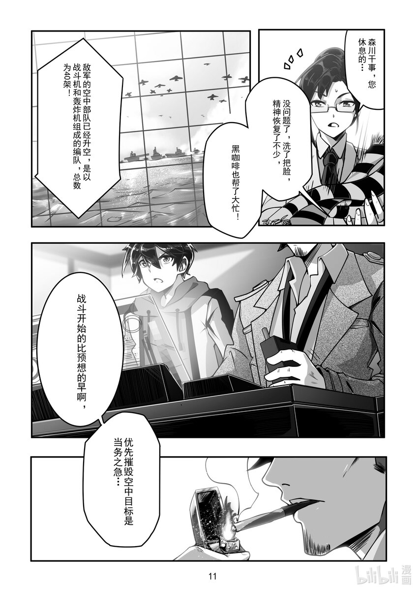 《先祖效应》030 第三十话 第12页