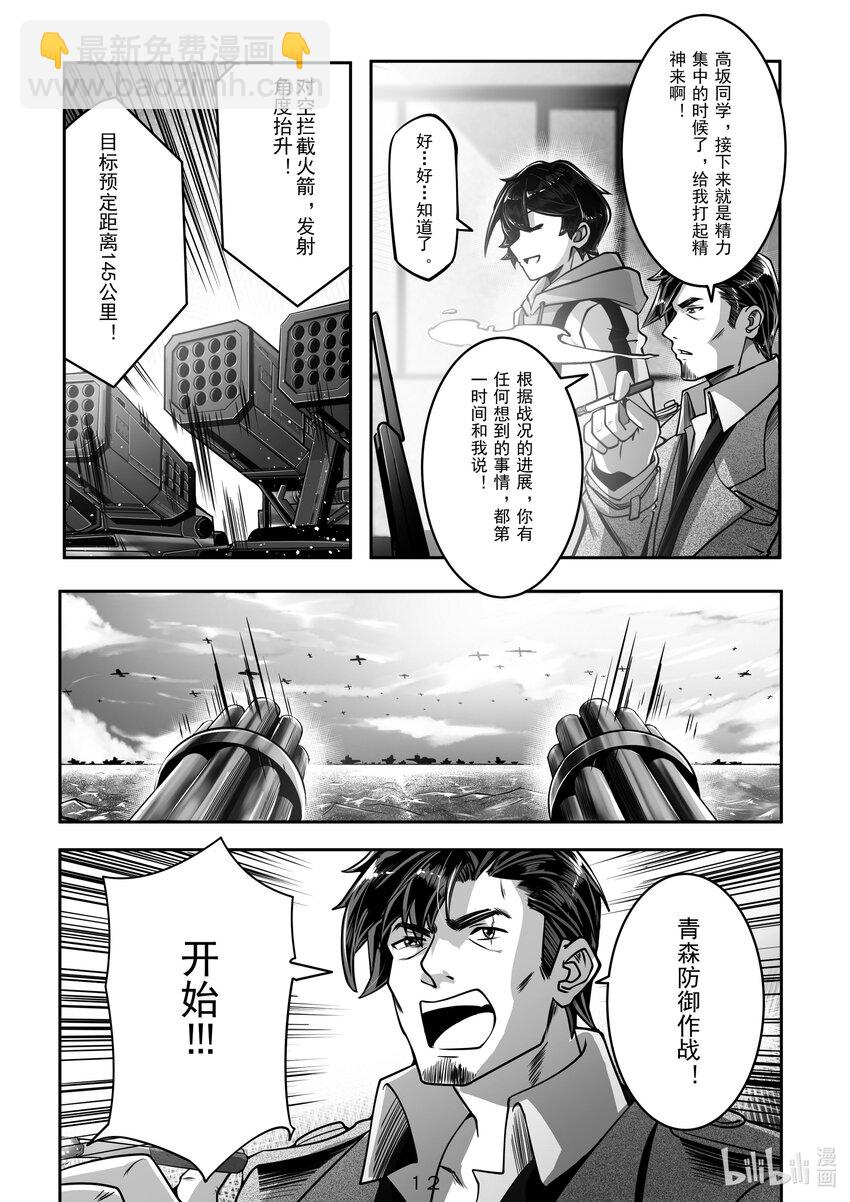 《先祖效应》030 第三十话 第13页