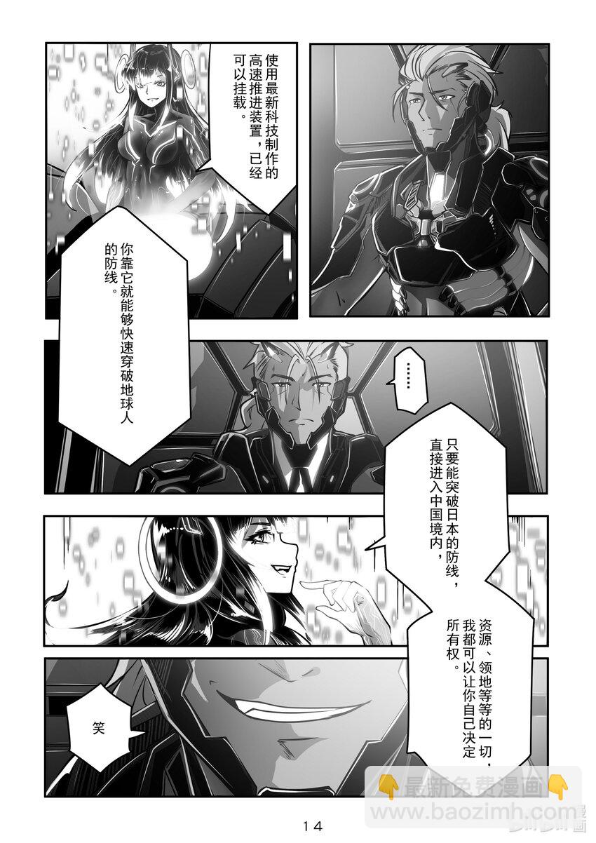 《先祖效应》030 第三十话 第15页
