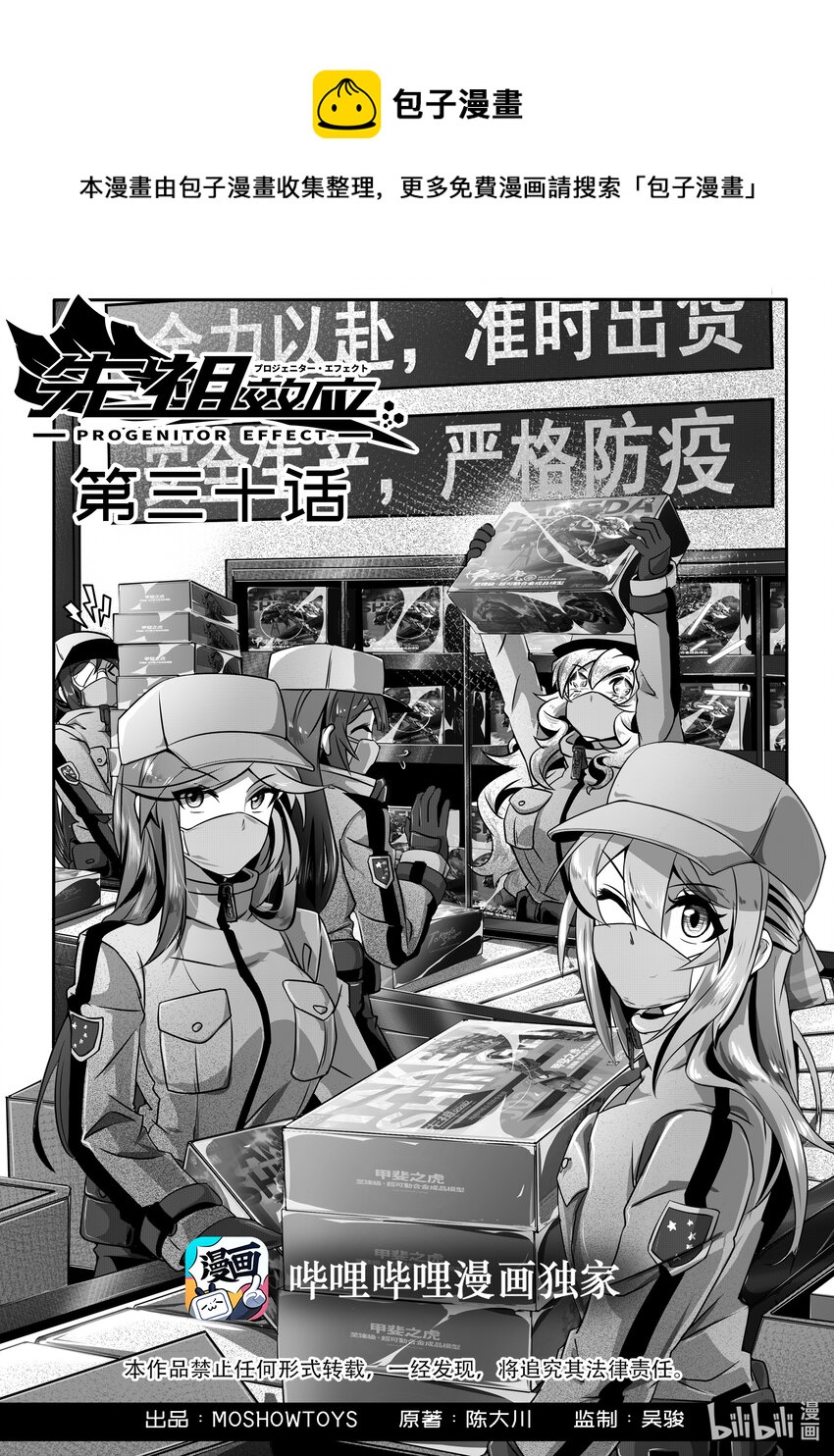 《先祖效应》030 第三十话 第1页