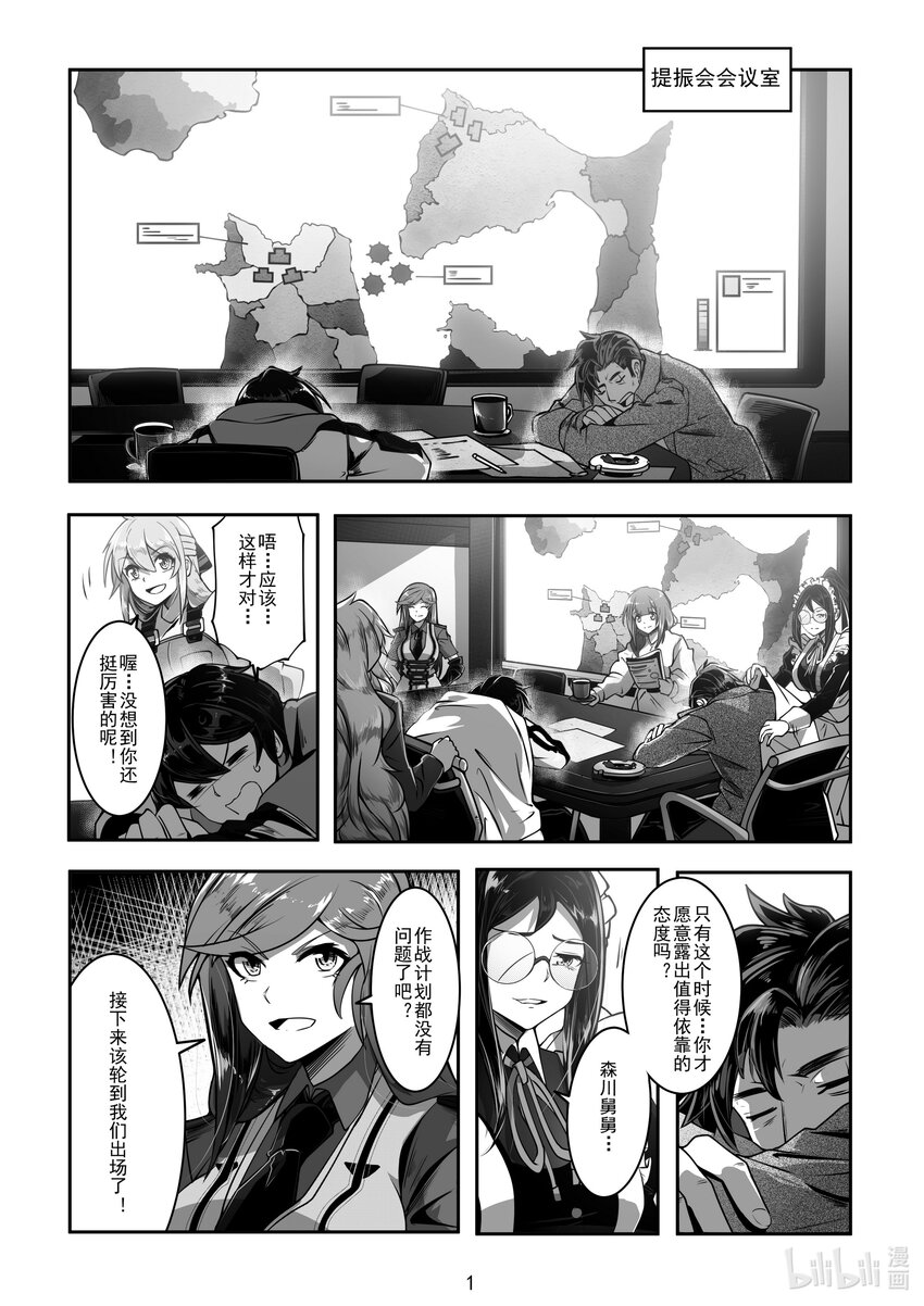 《先祖效应》030 第三十话 第2页