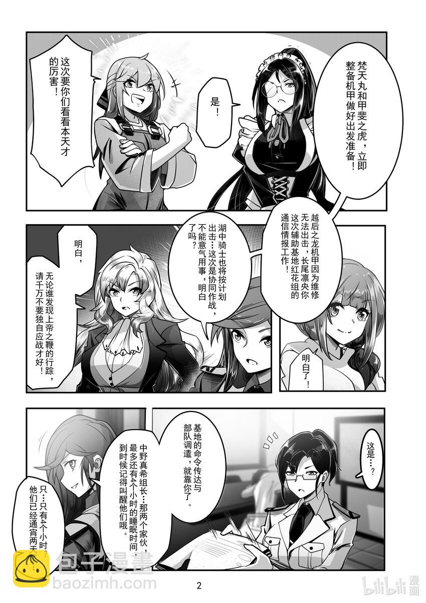 《先祖效应》030 第三十话 第3页