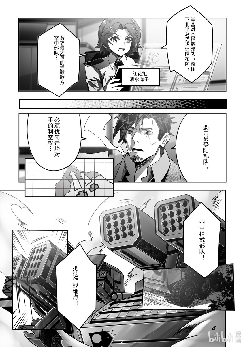 《先祖效应》030 第三十话 第5页