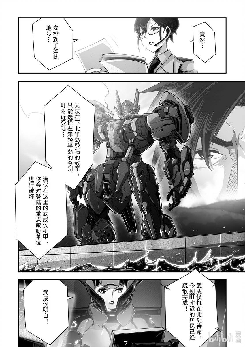 《先祖效应》030 第三十话 第8页