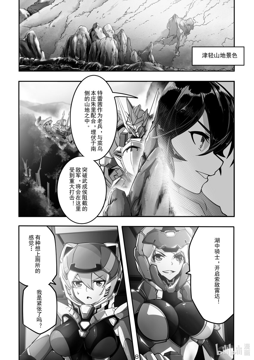 《先祖效应》030 第三十话 第9页