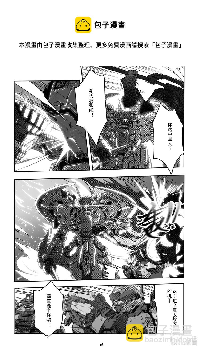 《先祖效应》032 第三十二话 第10页
