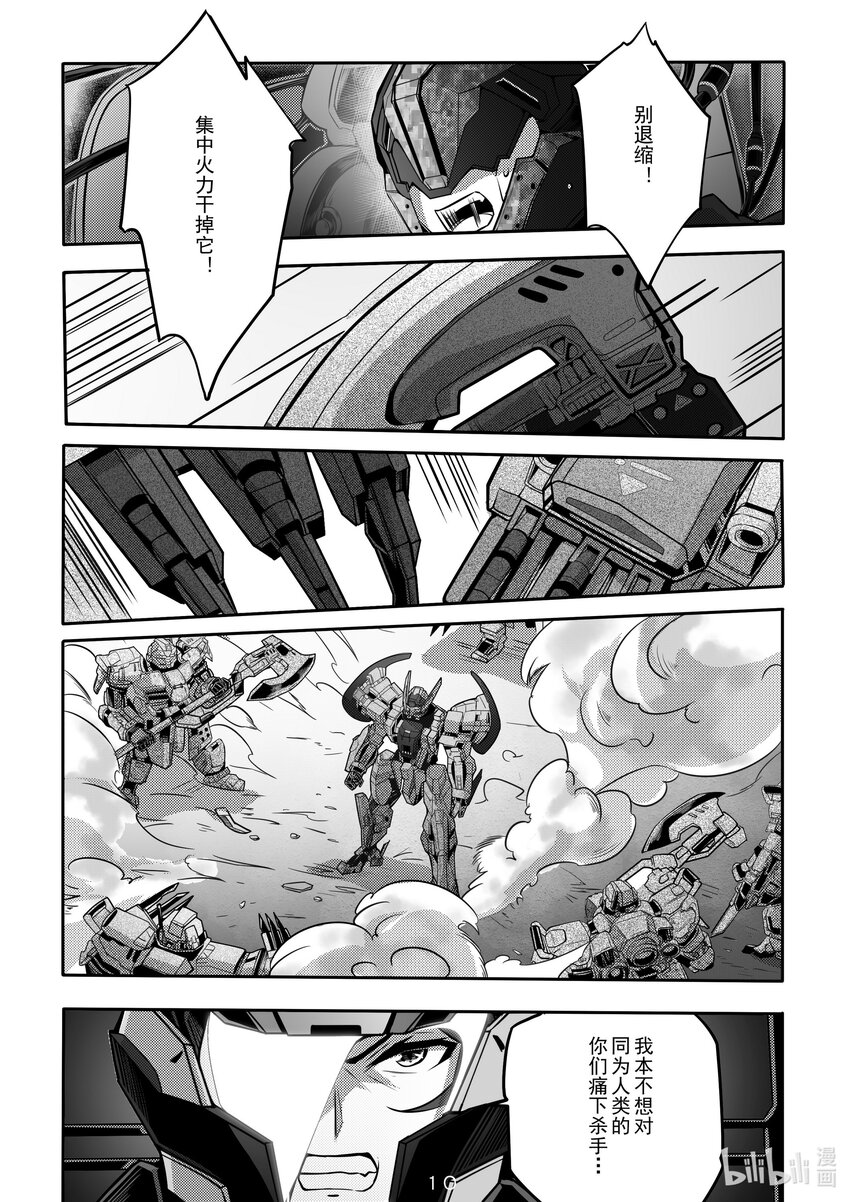 《先祖效应》032 第三十二话 第11页
