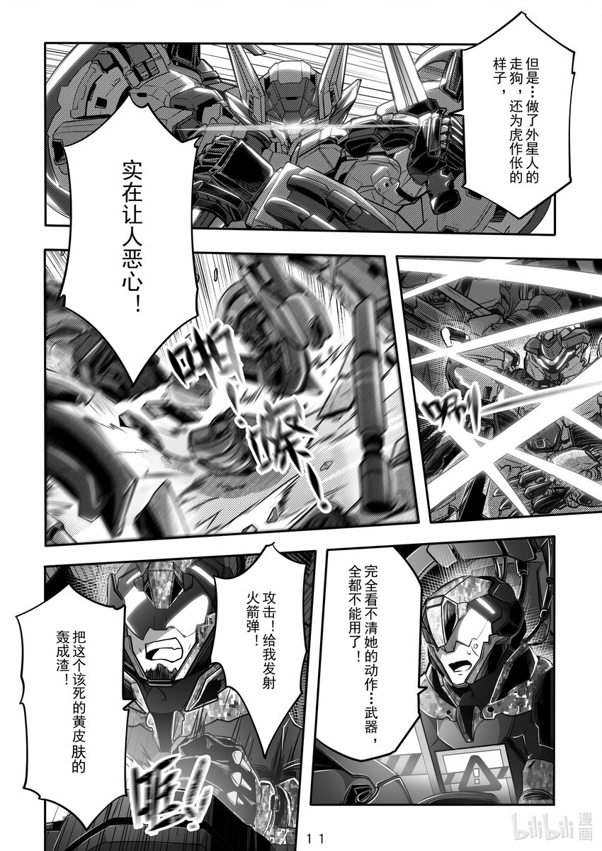 《先祖效应》032 第三十二话 第12页