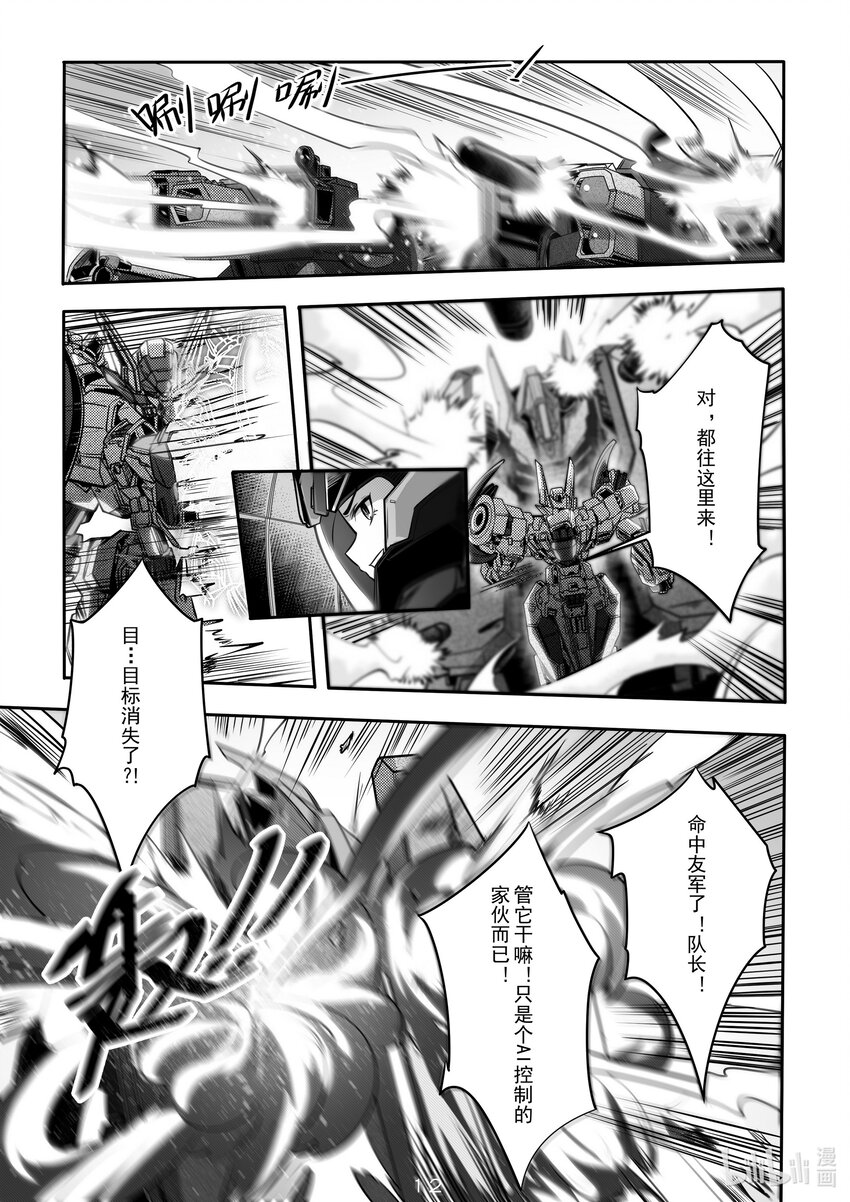 《先祖效应》032 第三十二话 第13页