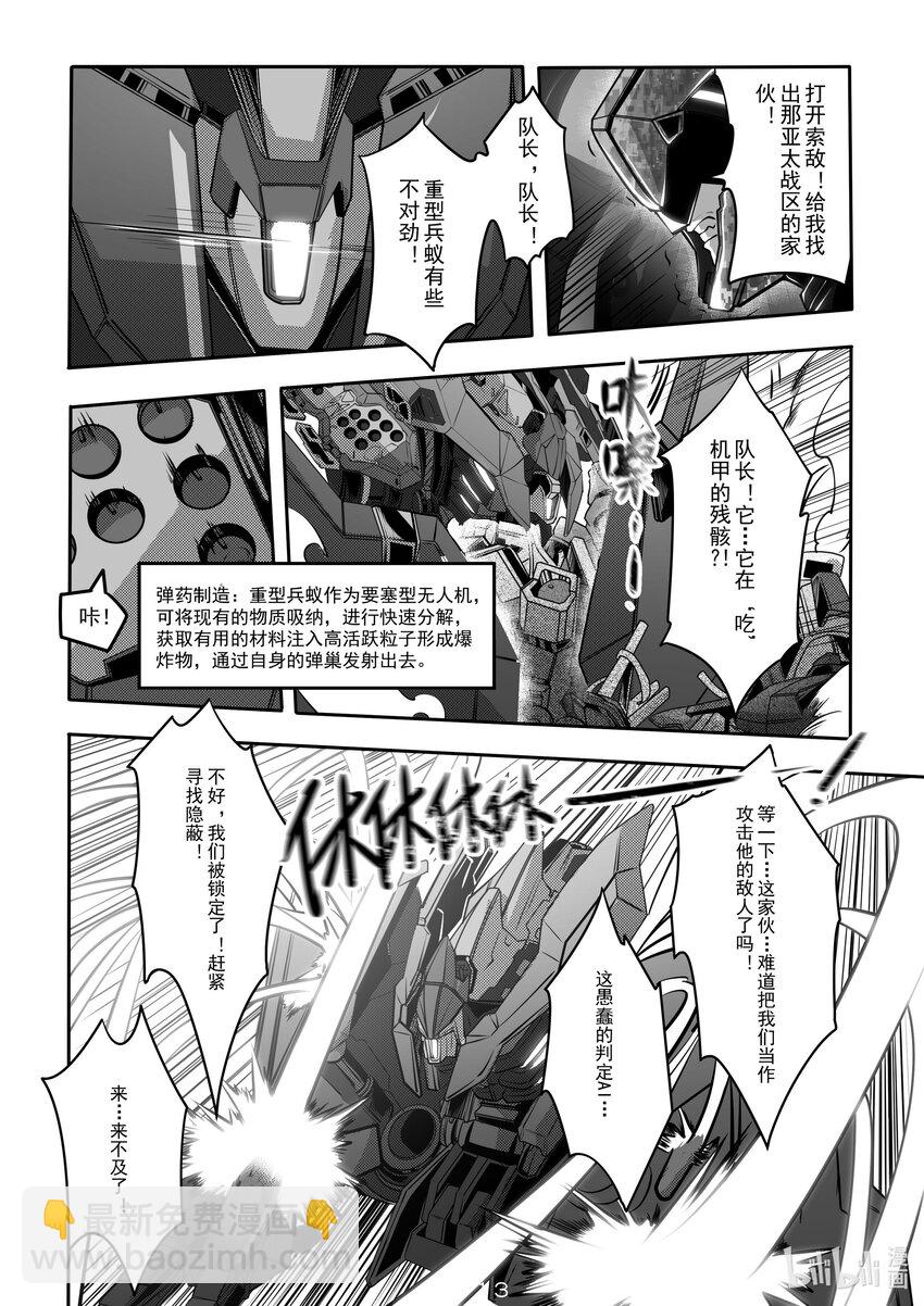 《先祖效应》032 第三十二话 第14页