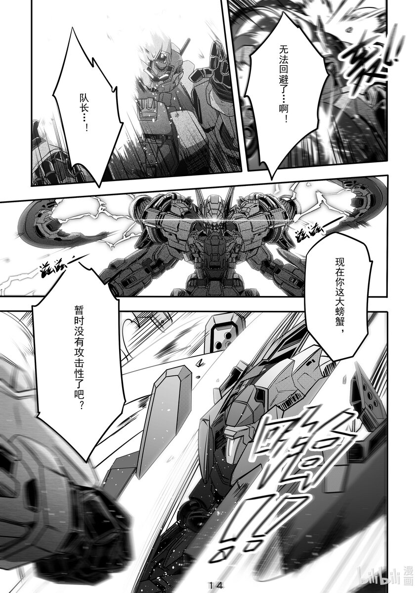 《先祖效应》032 第三十二话 第15页