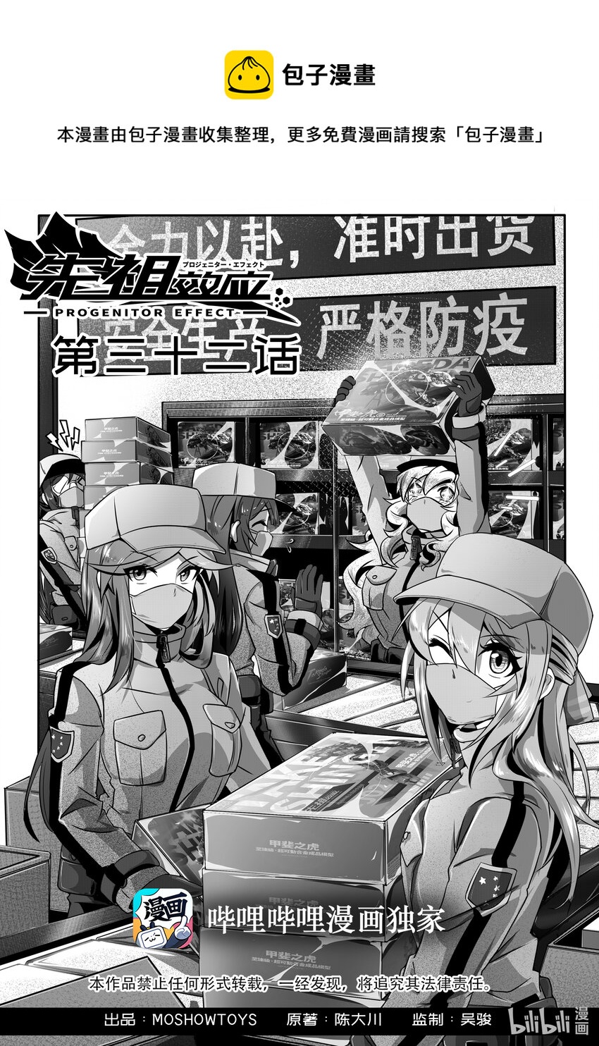 《先祖效应》032 第三十二话 第1页