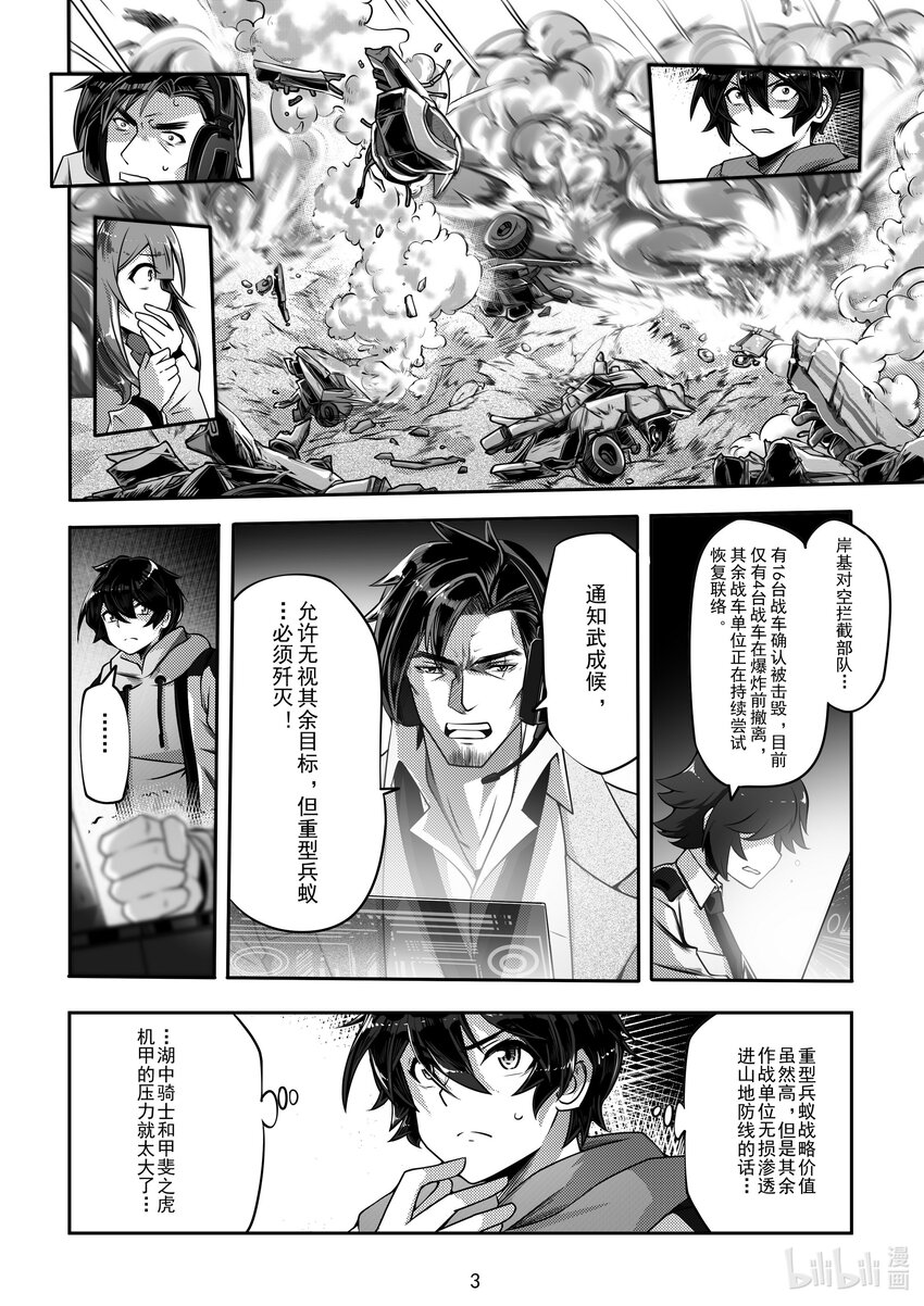 《先祖效应》032 第三十二话 第4页