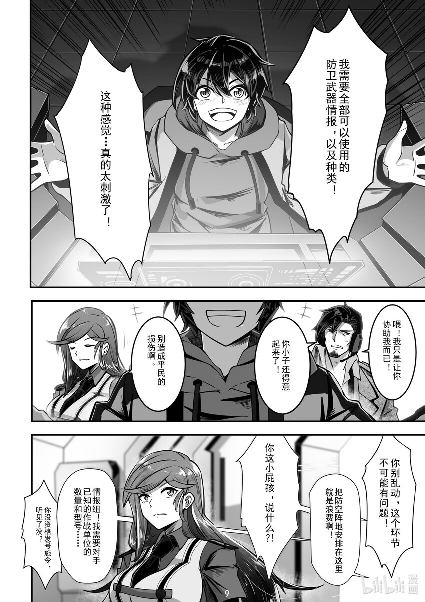 《先祖效应》029 第二十九话 第10页