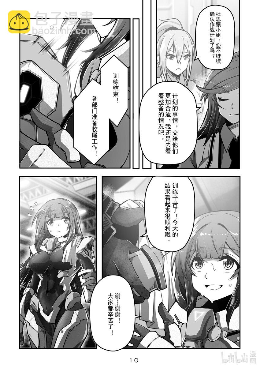 《先祖效应》029 第二十九话 第11页